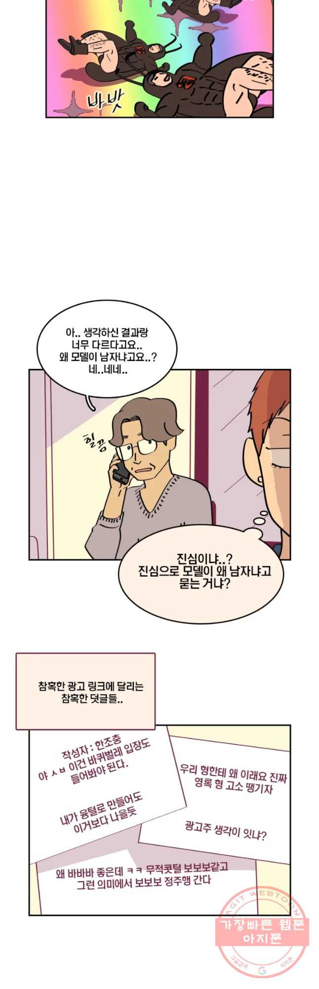 남남 44화 도마뱀 꼬리 자르기 - 웹툰 이미지 24