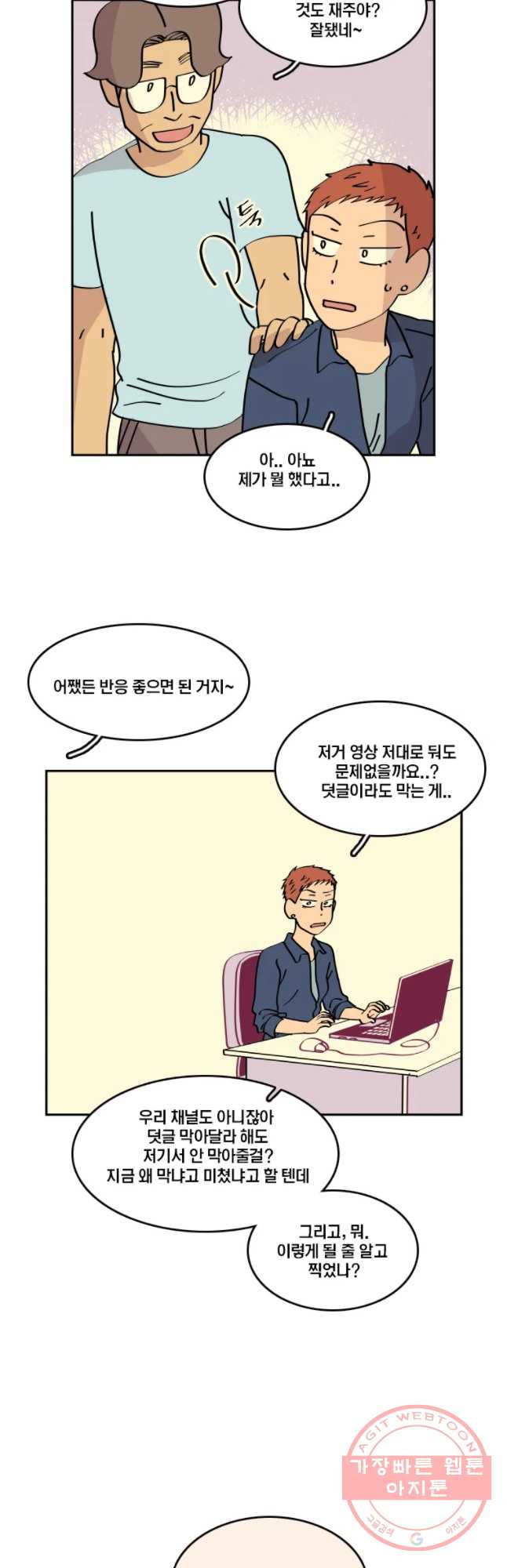 남남 44화 도마뱀 꼬리 자르기 - 웹툰 이미지 29