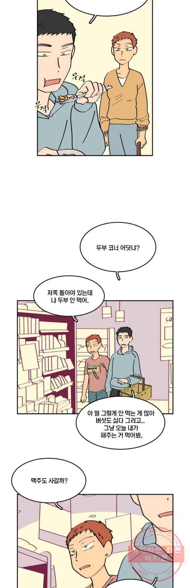 남남 45화 불편한 동거 - 웹툰 이미지 19