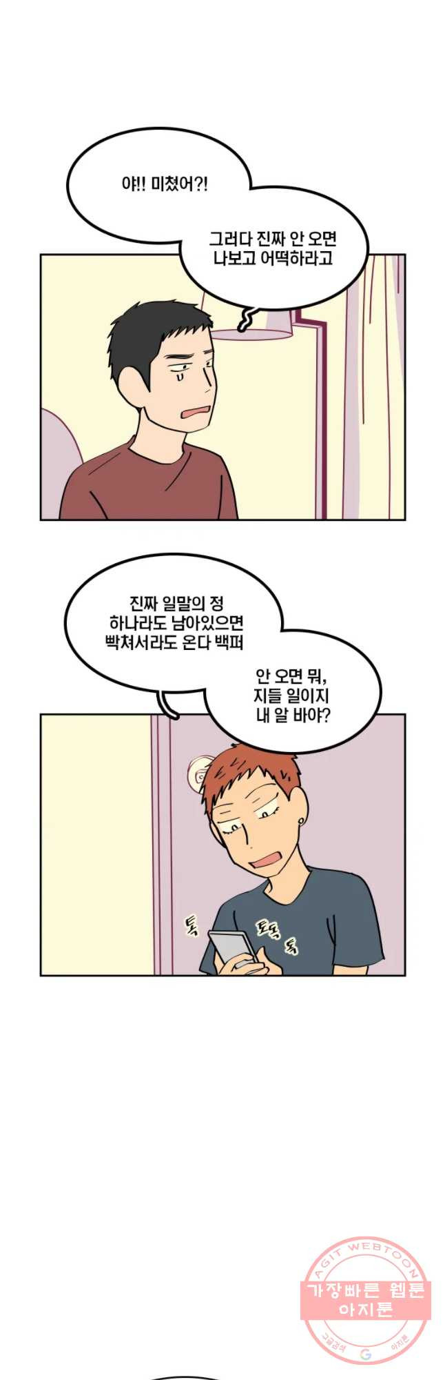 남남 45화 불편한 동거 - 웹툰 이미지 32