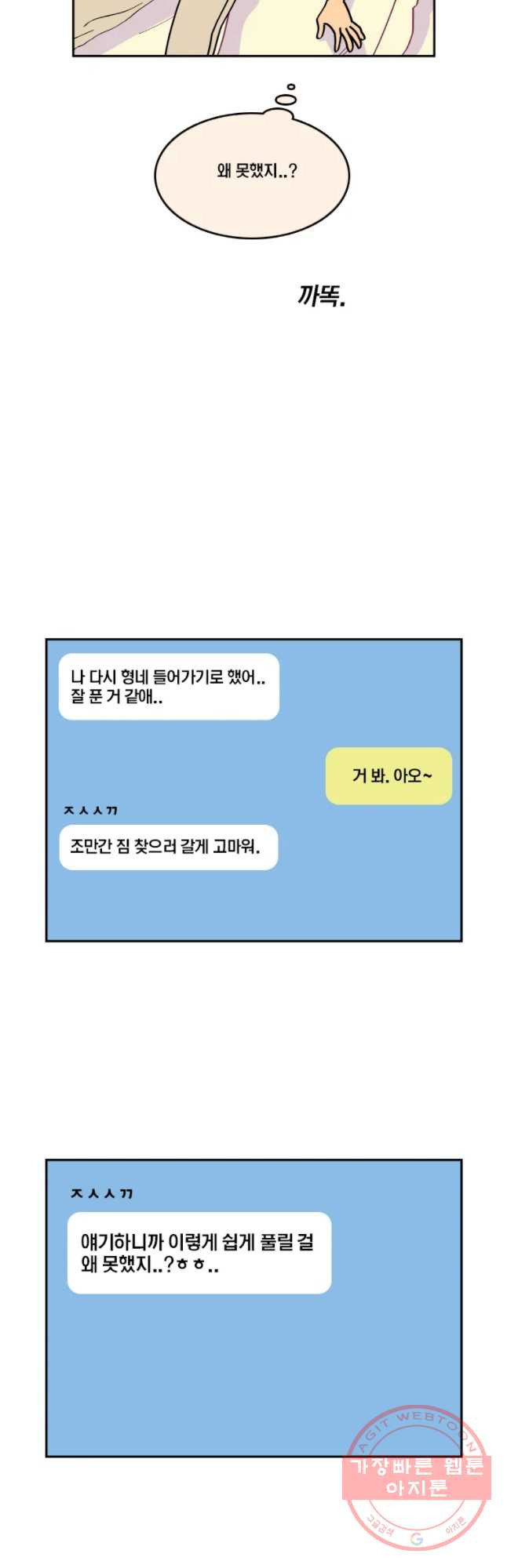 남남 45화 불편한 동거 - 웹툰 이미지 34