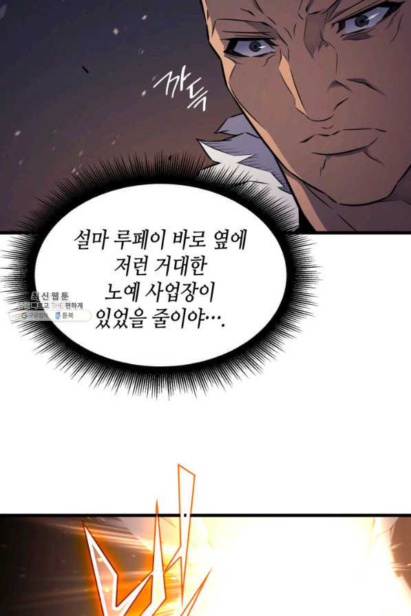 4000년 만에 귀환한 대마도사 98화 - 웹툰 이미지 5