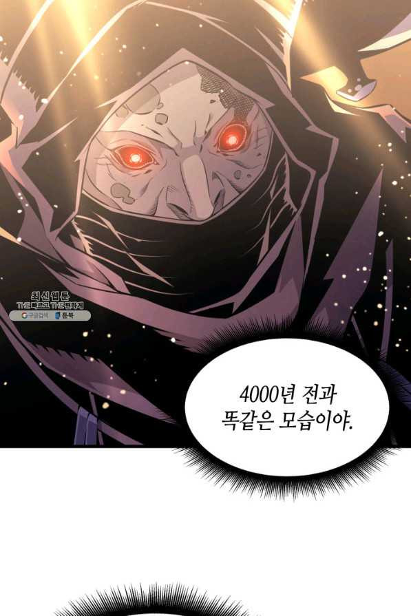 4000년 만에 귀환한 대마도사 98화 - 웹툰 이미지 43