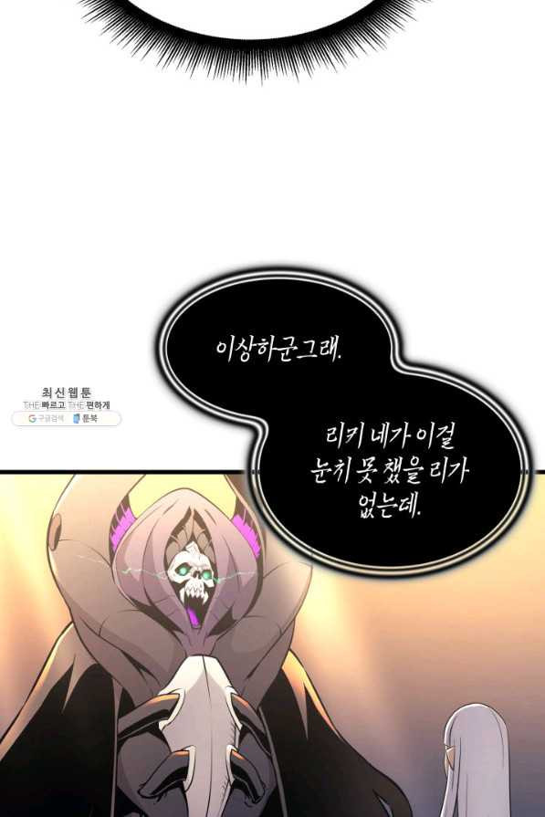 4000년 만에 귀환한 대마도사 98화 - 웹툰 이미지 62