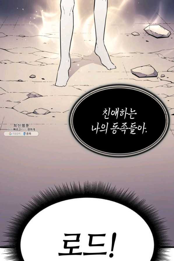 4000년 만에 귀환한 대마도사 98화 - 웹툰 이미지 103