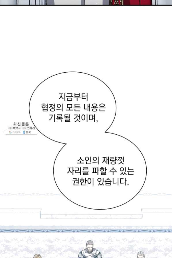 8클래스 마법사의 회귀 36화 - 웹툰 이미지 37