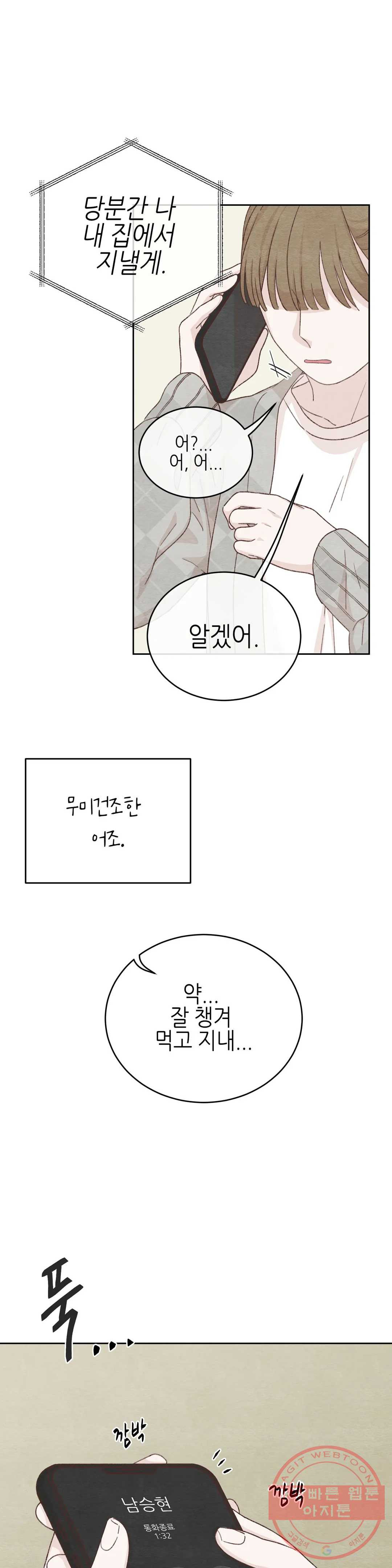 오늘의 섹스는 성공할 수 있을까? 39화 - 웹툰 이미지 14