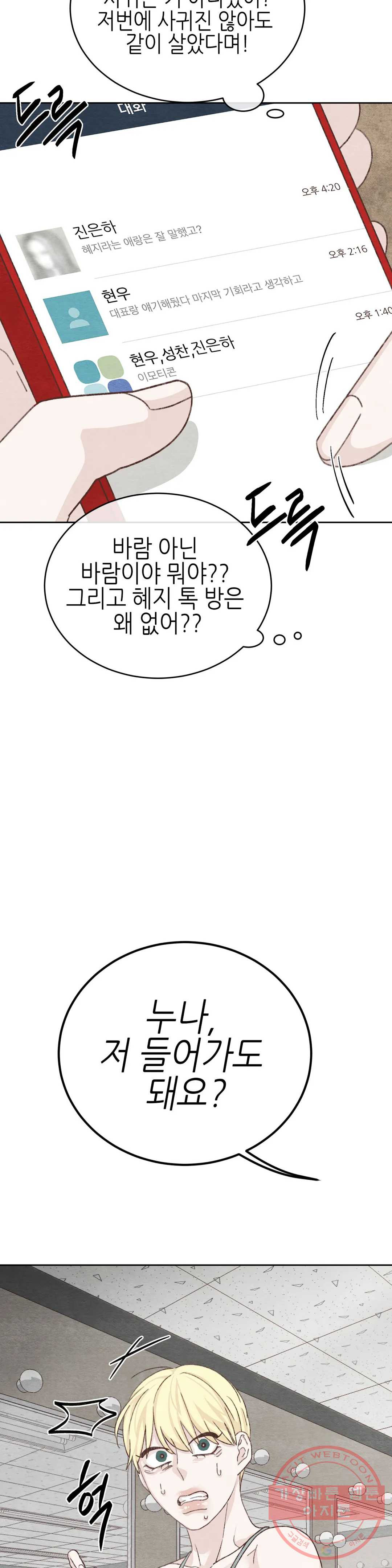 오늘의 섹스는 성공할 수 있을까? 39화 - 웹툰 이미지 34