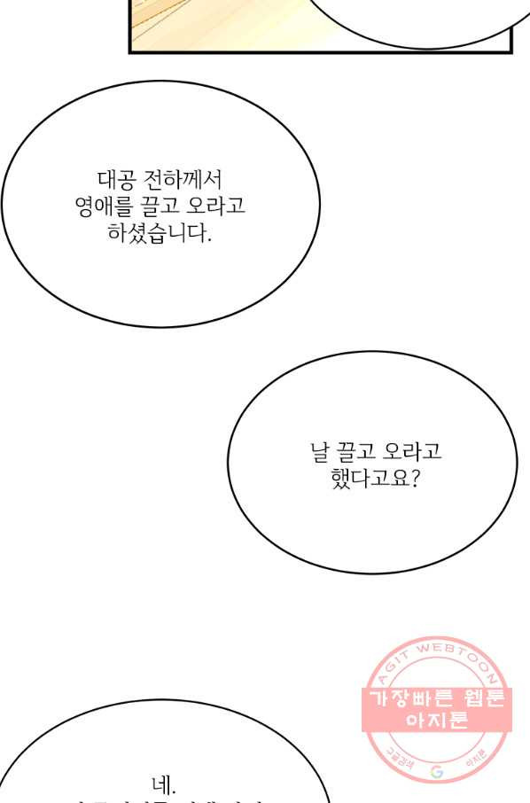 모시던 아가씨가 도련님이 되어버렸다 72화 - 웹툰 이미지 26