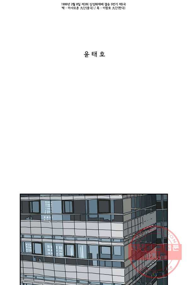 미생 part2 100수 - 웹툰 이미지 2