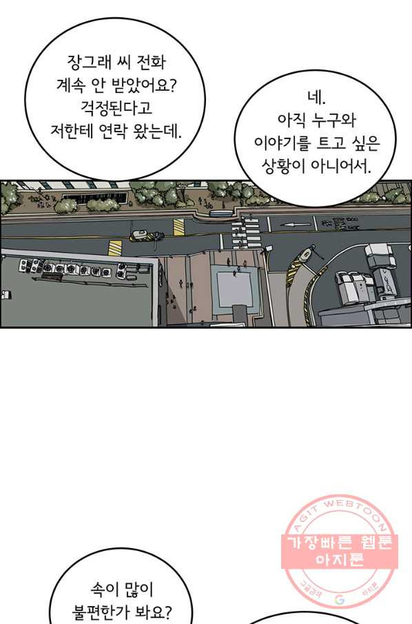 미생 part2 100수 - 웹툰 이미지 13