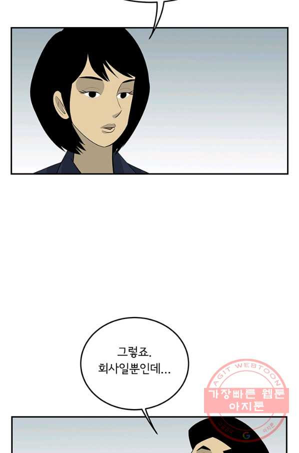 미생 part2 100수 - 웹툰 이미지 15