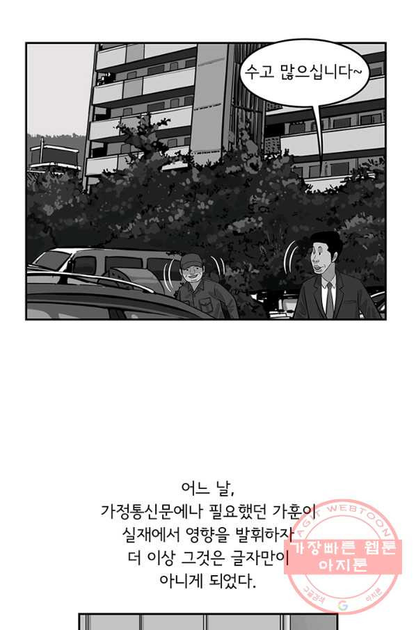 미생 part2 100수 - 웹툰 이미지 19