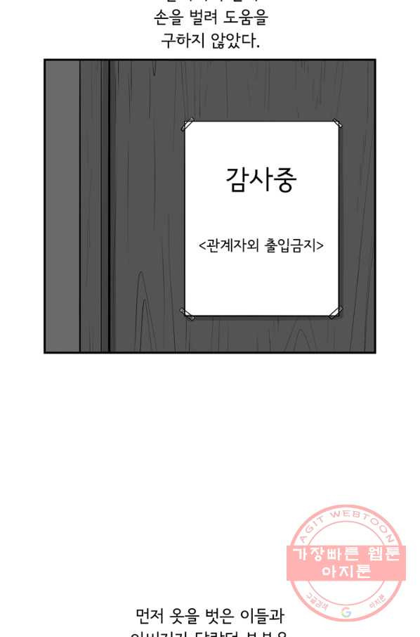 미생 part2 100수 - 웹툰 이미지 24