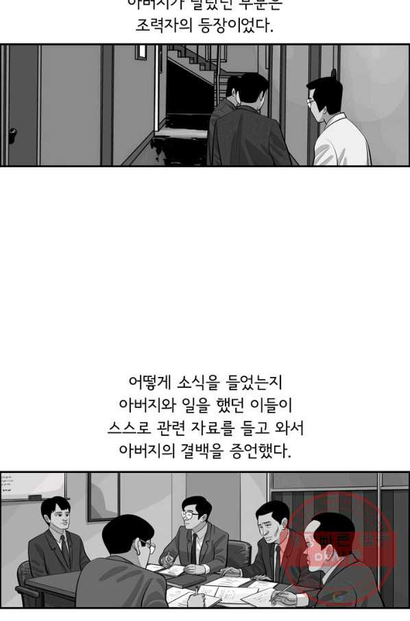 미생 part2 100수 - 웹툰 이미지 25