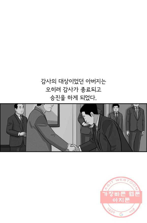 미생 part2 100수 - 웹툰 이미지 26