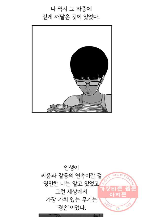 미생 part2 100수 - 웹툰 이미지 28