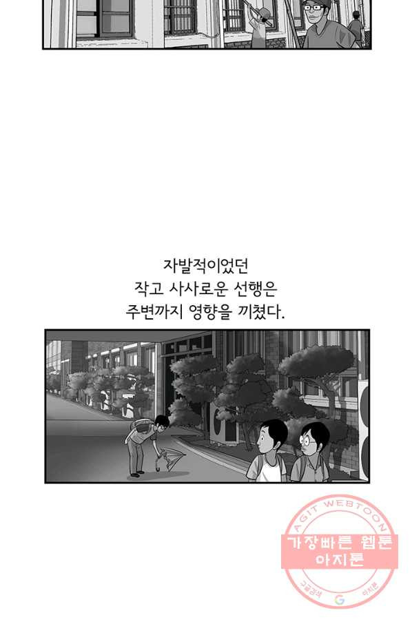 미생 part2 100수 - 웹툰 이미지 30