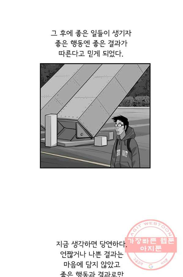 미생 part2 100수 - 웹툰 이미지 31