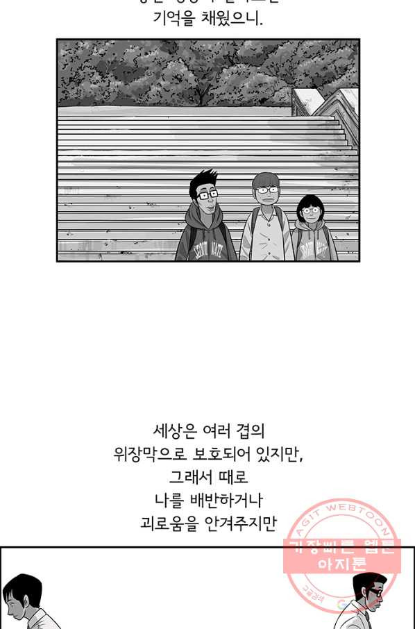 미생 part2 100수 - 웹툰 이미지 32