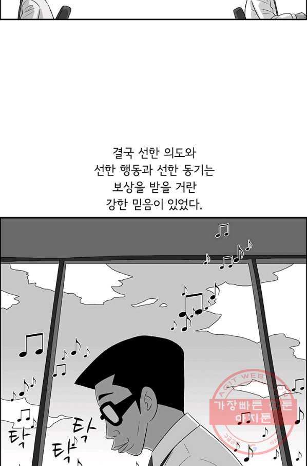 미생 part2 100수 - 웹툰 이미지 33