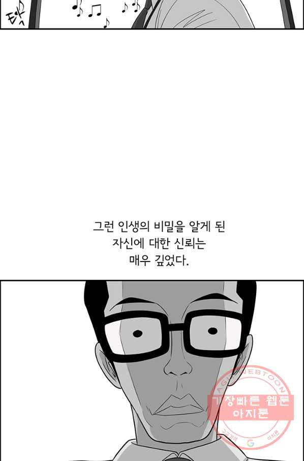 미생 part2 100수 - 웹툰 이미지 34