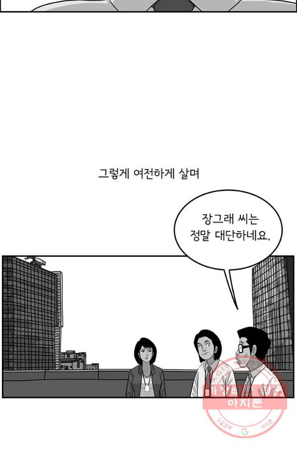 미생 part2 100수 - 웹툰 이미지 35