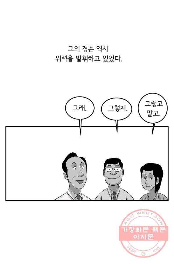 미생 part2 100수 - 웹툰 이미지 39