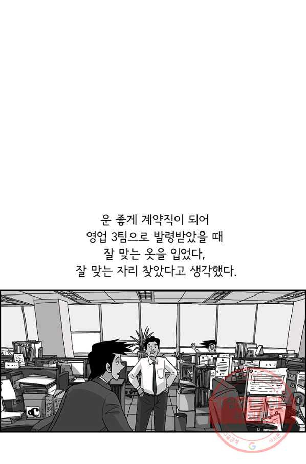 미생 part2 100수 - 웹툰 이미지 40