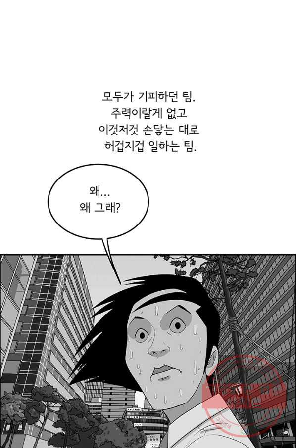 미생 part2 100수 - 웹툰 이미지 41