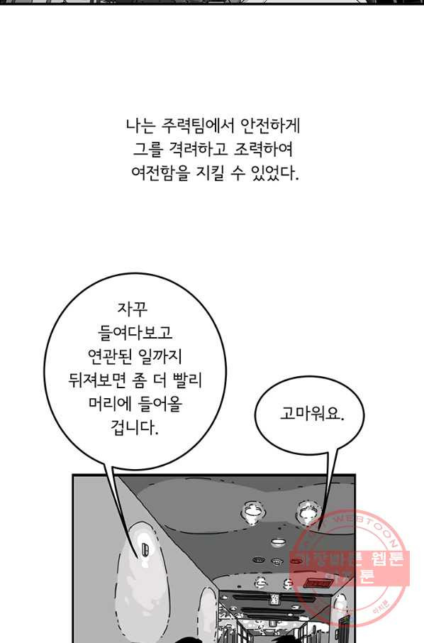 미생 part2 100수 - 웹툰 이미지 42