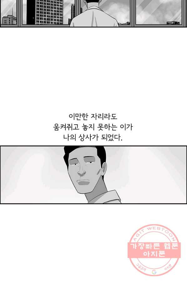 미생 part2 100수 - 웹툰 이미지 45