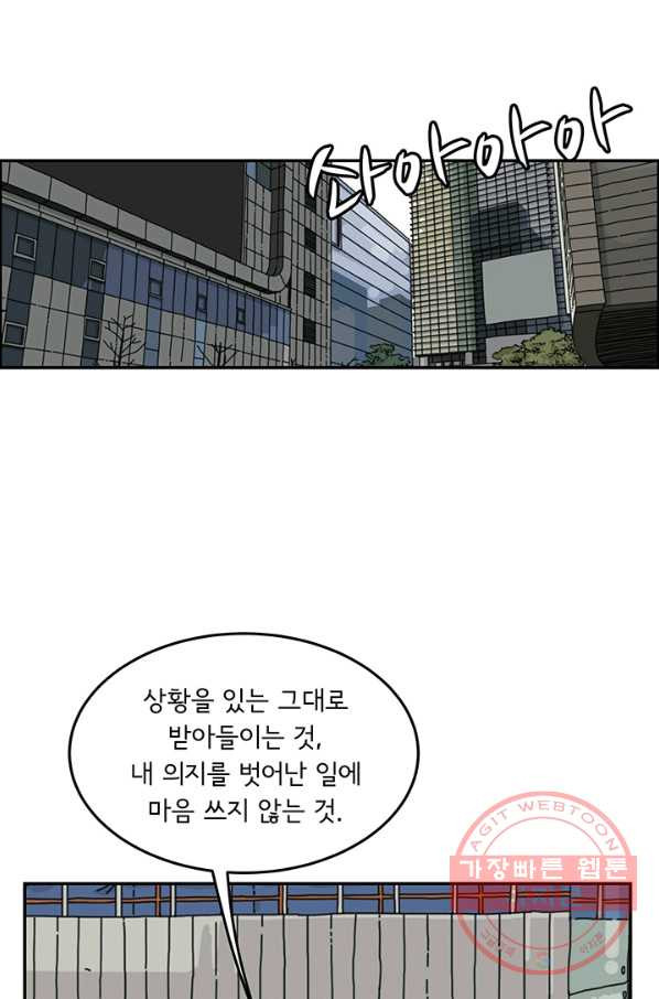 미생 part2 100수 - 웹툰 이미지 46