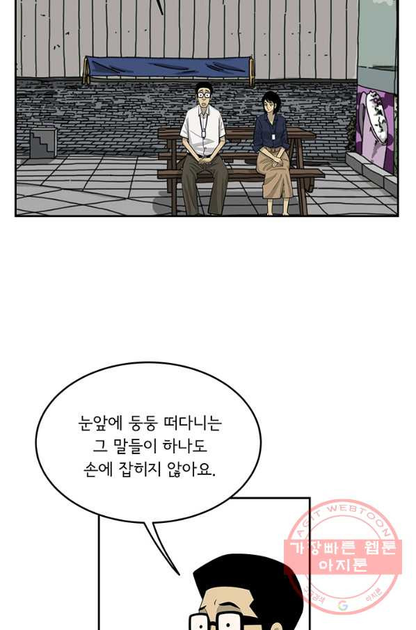 미생 part2 100수 - 웹툰 이미지 47