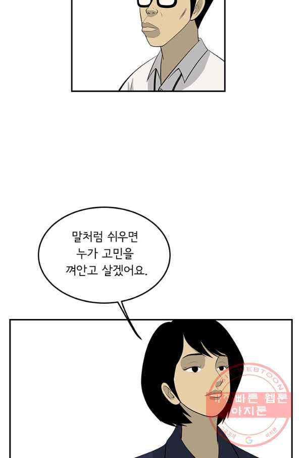 미생 part2 100수 - 웹툰 이미지 48