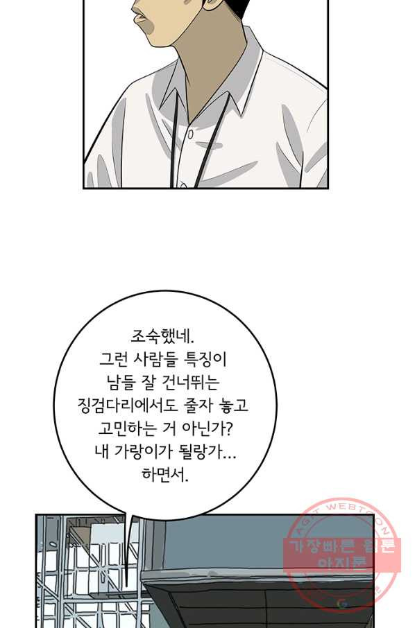 미생 part2 100수 - 웹툰 이미지 53