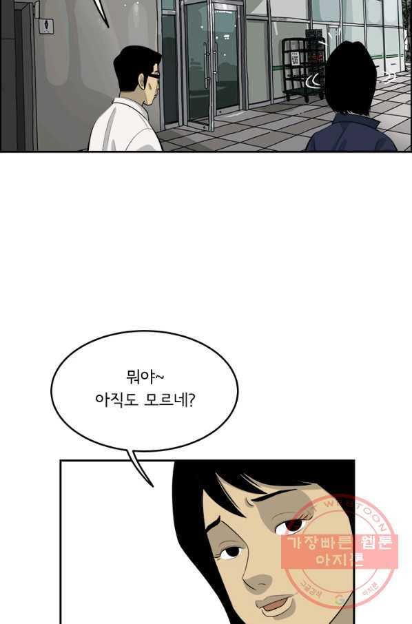 미생 part2 100수 - 웹툰 이미지 56