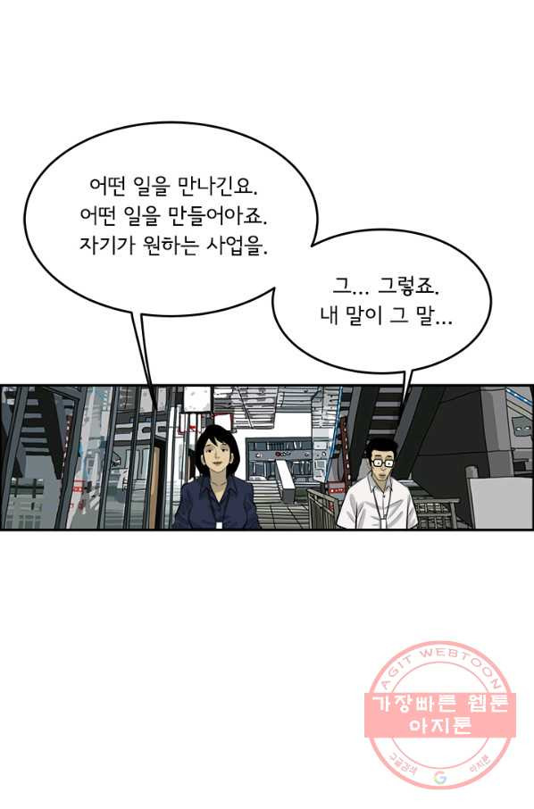 미생 part2 100수 - 웹툰 이미지 58