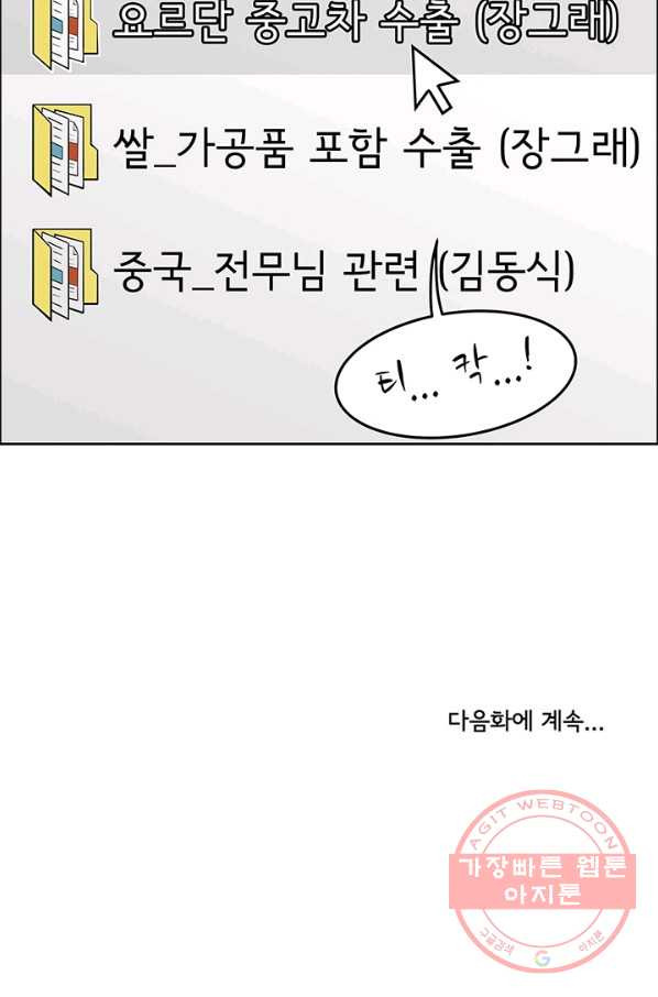 미생 part2 100수 - 웹툰 이미지 70