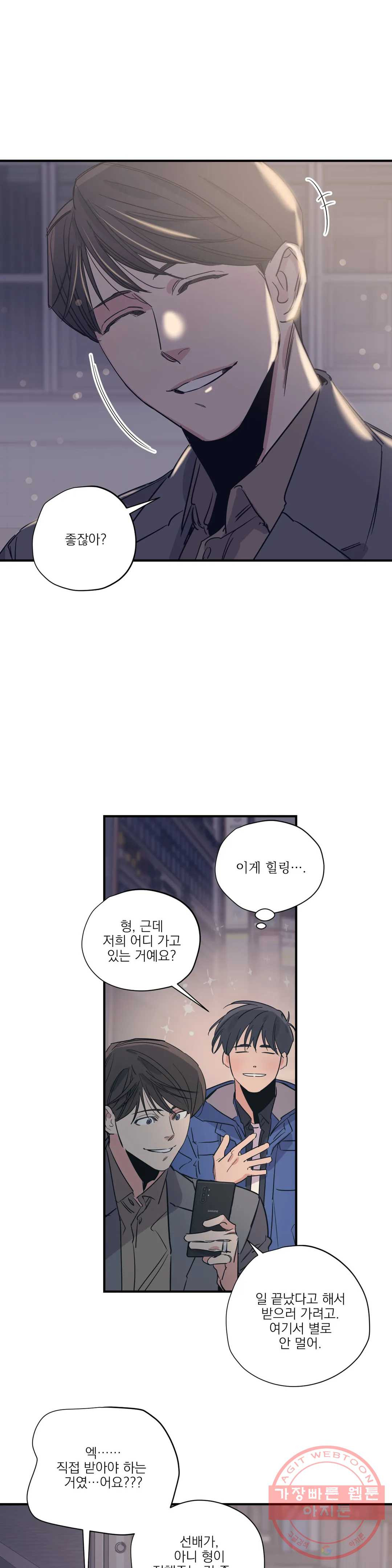 백만원의 로맨스 49화 - 웹툰 이미지 8