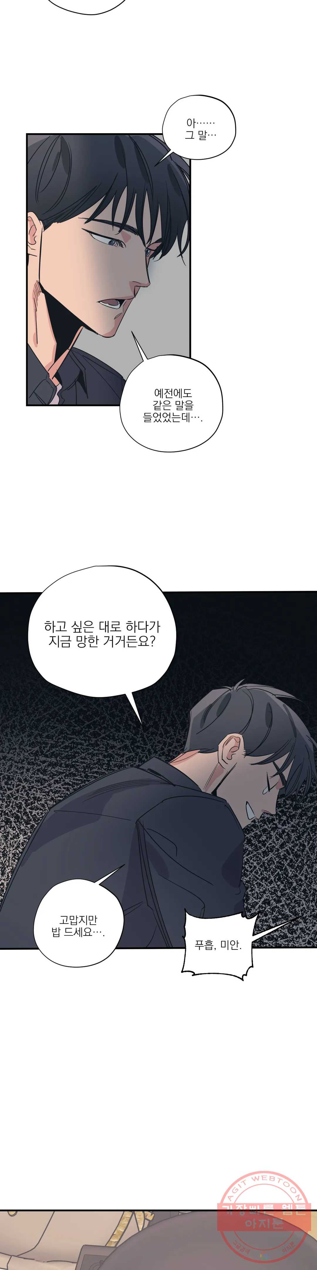 백만원의 로맨스 49화 - 웹툰 이미지 16