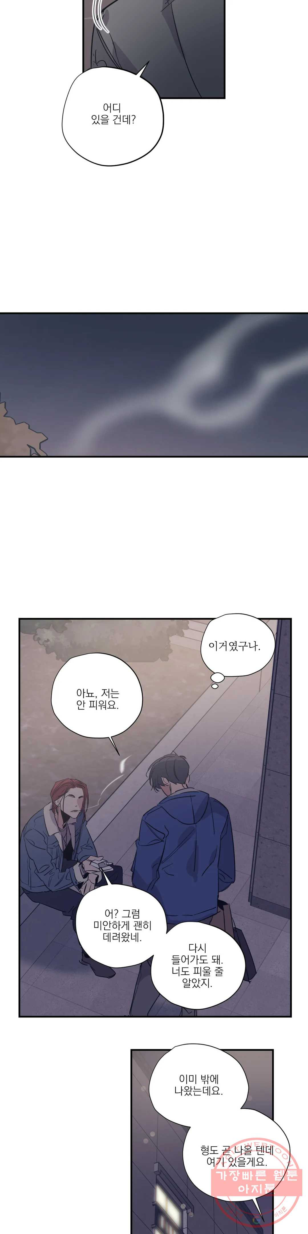 백만원의 로맨스 49화 - 웹툰 이미지 18