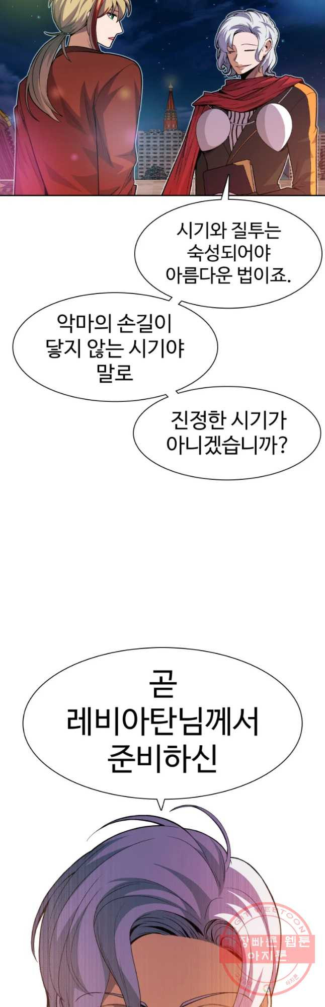 그라티아 [시즌2] 140화 - 웹툰 이미지 25