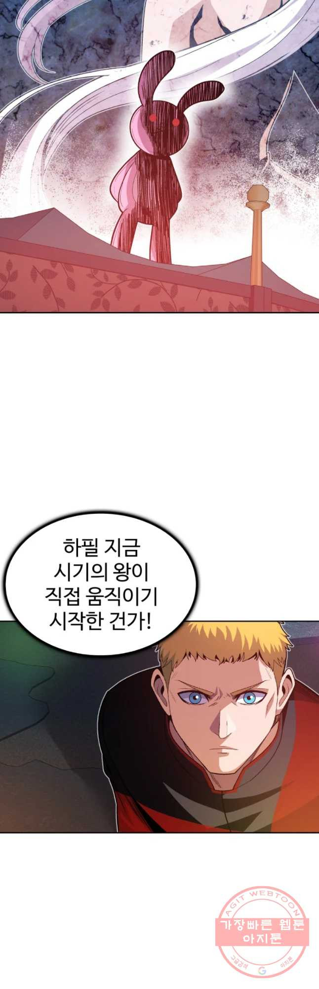 그라티아 [시즌2] 140화 - 웹툰 이미지 47