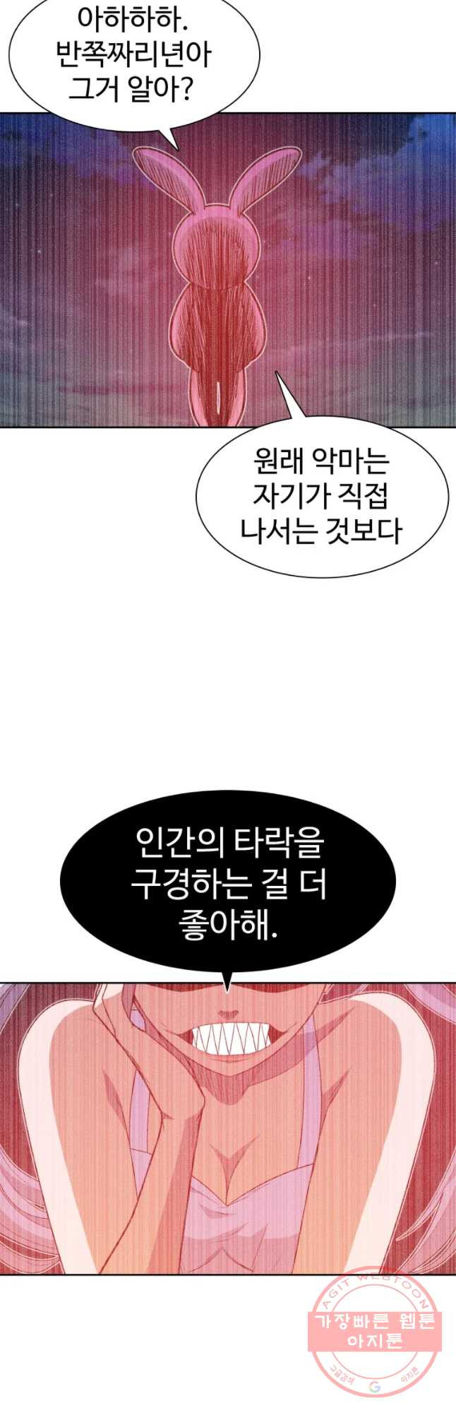 그라티아 [시즌2] 140화 - 웹툰 이미지 51