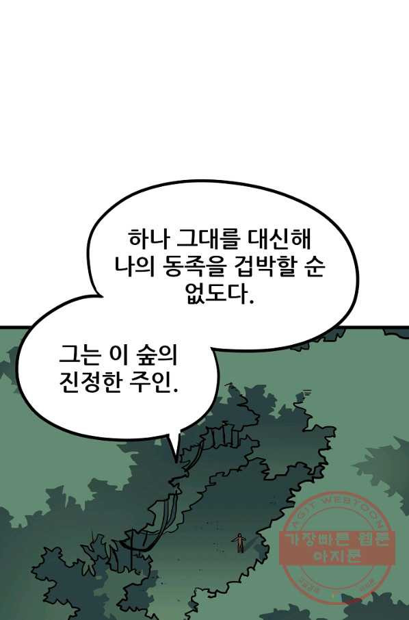 카르세아린 73화 - 웹툰 이미지 32