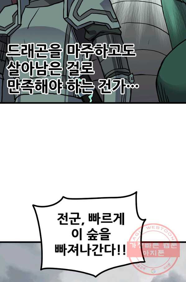 카르세아린 73화 - 웹툰 이미지 41