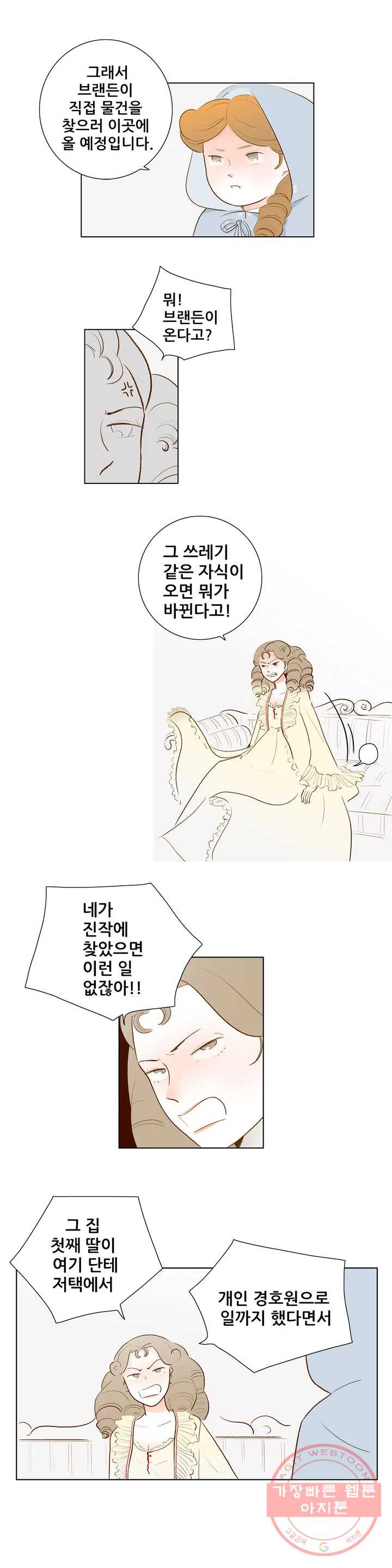 안나 이야기 안나 이야기 32화 - 웹툰 이미지 2