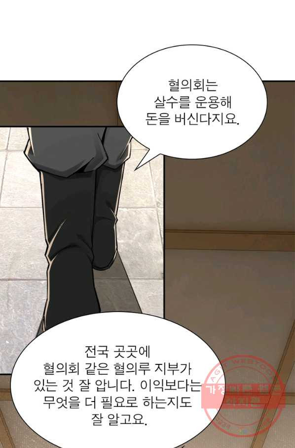 빌런으로 이직하다 46화 - 웹툰 이미지 65