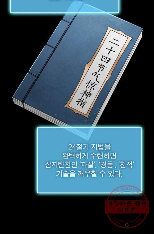 빌런으로 이직하다 47화 - 웹툰 이미지 29